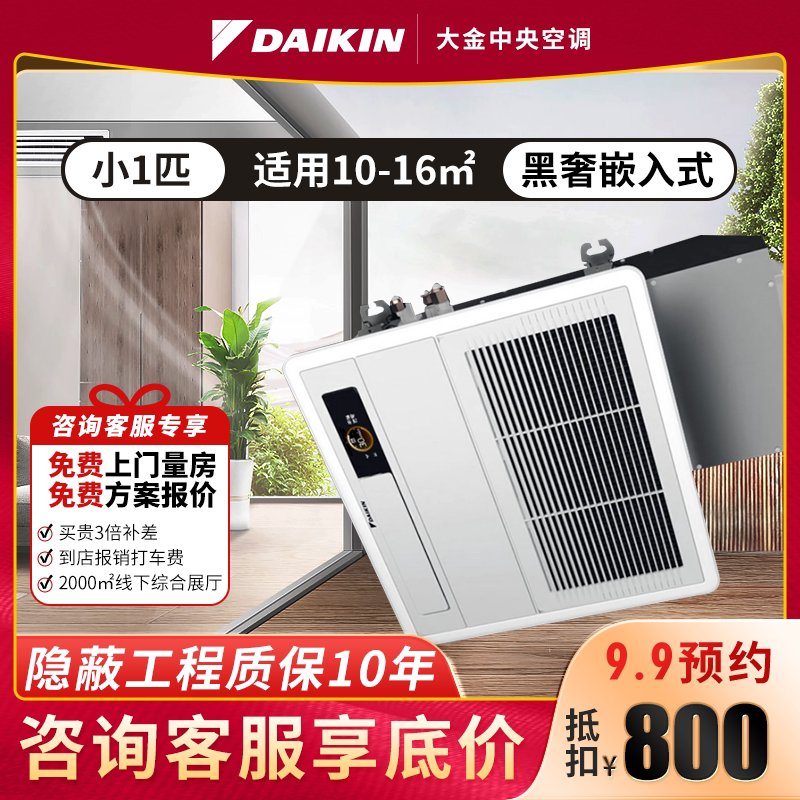 daikin/大金卫浴专用空调嵌入式卫生间空调室内机变频中央空调