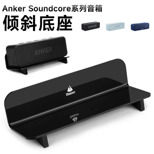 适用于Anker Soundcore 1/2/3音箱倾斜底座 安克音响桌面收纳支架