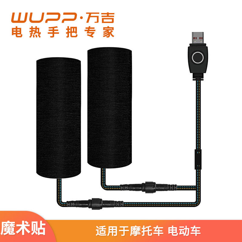 魔术贴款摩托车加热手把 电动车控温防水电热把套USB口插入式使用