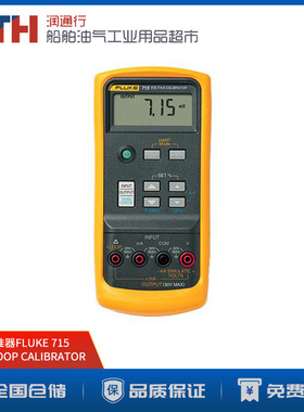 美国福禄克LOOP CALIBRATOR船用电流校验仪回路校准器FLUKE715