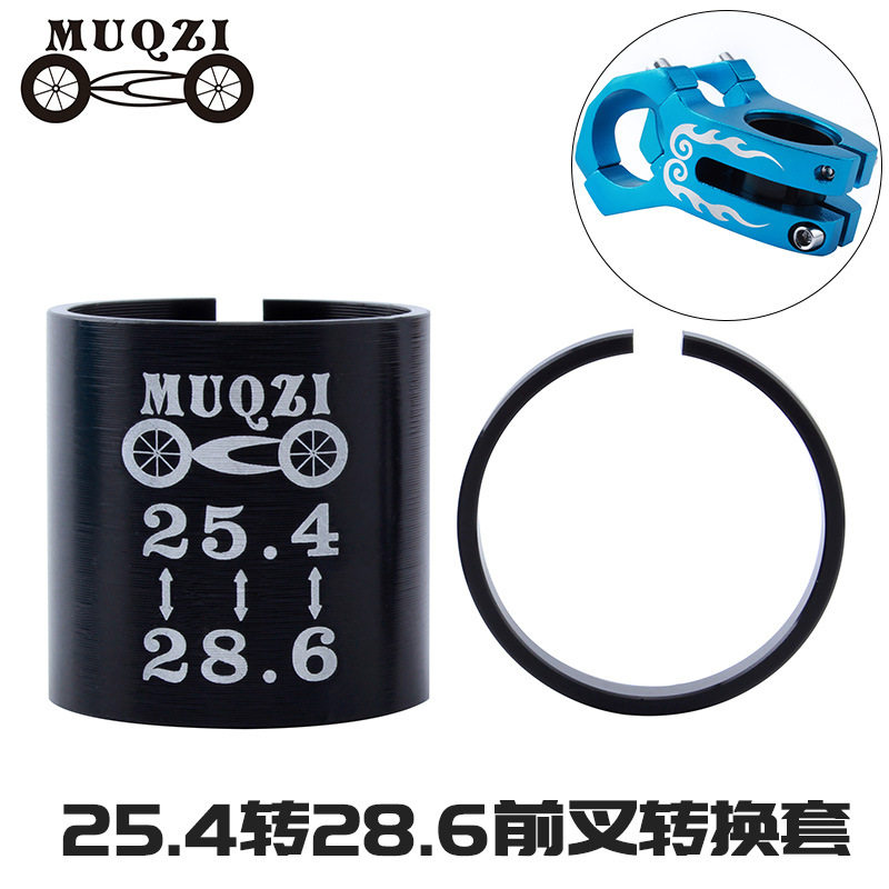 MUQZI山地公路死飞复古场地车前叉转换套25.4转换28.6变径套配