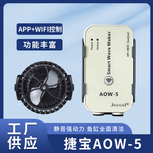 捷宝新款造浪泵带WF液晶显示控制器AOW-3 5 9 16MOW-3 5 9 16 22