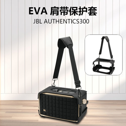 适用JBL AUTHENTICS300音箱EVA保护套 JBL音响便携肩带斜挎保护壳