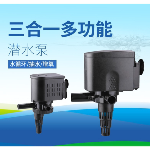 松宝鱼缸潜水泵水族箱静音多功能三合一过滤器小型循环增氧抽水泵