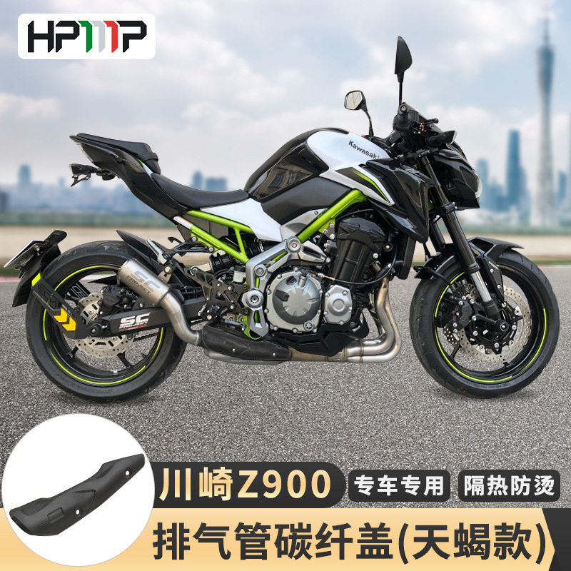 适用Kawasaki川崎 Z900排气管隔热罩防烫罩碳纤17-24年欧版到20年