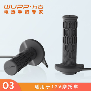 硅胶越野摩托车电加热手把 5+1档记忆控温电热手把 带CNC开关O3款