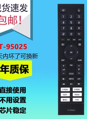 适用于东芝电视机遥控器CT-95022/25 CT-95030 CT-95044 CT-95038