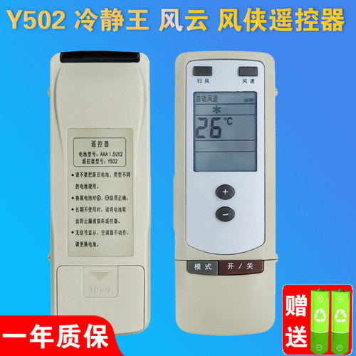 清凉王子冷静王空调遥控器Y502