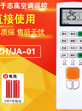 适用于志高空调遥控器ZH/JA-01 NEW-LD18C1H3 LD24C1H3挂机柜机