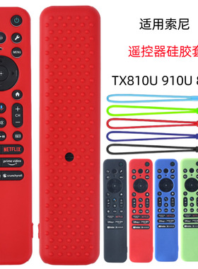 适用索尼TX810U 910U 810P 遥控器硅胶保护套彩虹夜光色加厚防摔