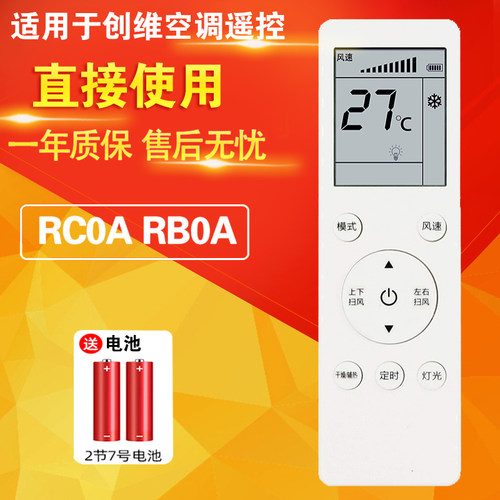 创维空调万能遥控器RCOA1