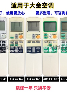 适用于大金DAKIN空调遥控器ARC433A5/A2/75/15/82/95/98/27/46/A1