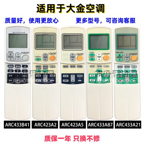 ARC433A5空调遥控器适用大金通用
