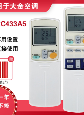 适用于大金空调ARC433a2 ARC423A5/ARC423A6/423A17变频空调挂机