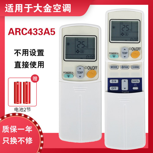 适用于大金空调ARC433a2 ARC423A5/ARC423A6/423A17变频空调挂机