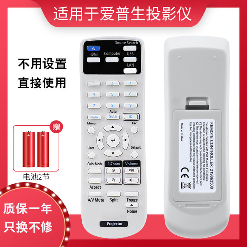 投影仪机遥控器通用爱普生X05