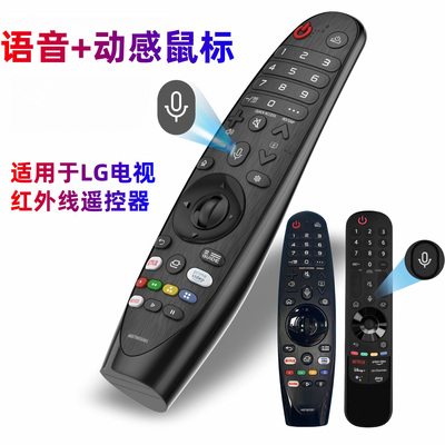 适用于LG电视机动感语音遥控器