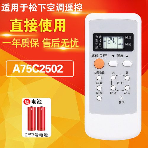 适用于松下空调遥控器A75C2364 A75C2362 A75C2502 A75C2504冷暖