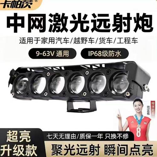 超亮12V-60V通用LED激光射灯