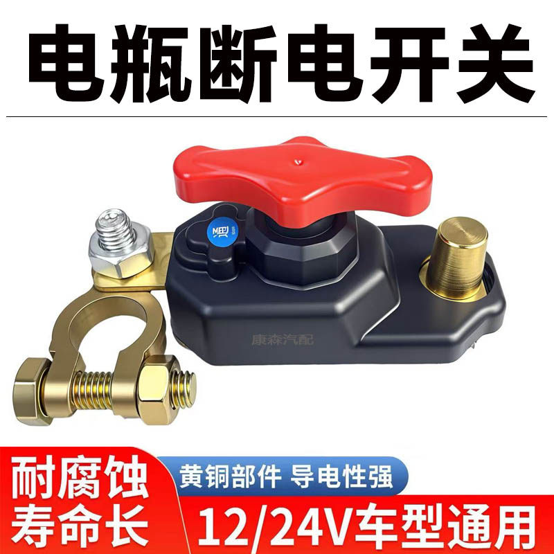 正负极通用加厚汽车电瓶断电开关