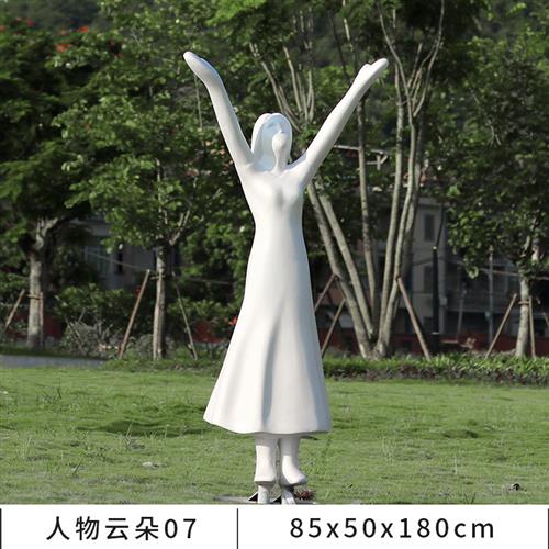 户外不锈钢镂空仿真云朵雕塑玻璃钢人物摆件园林景观草坪装饰小品