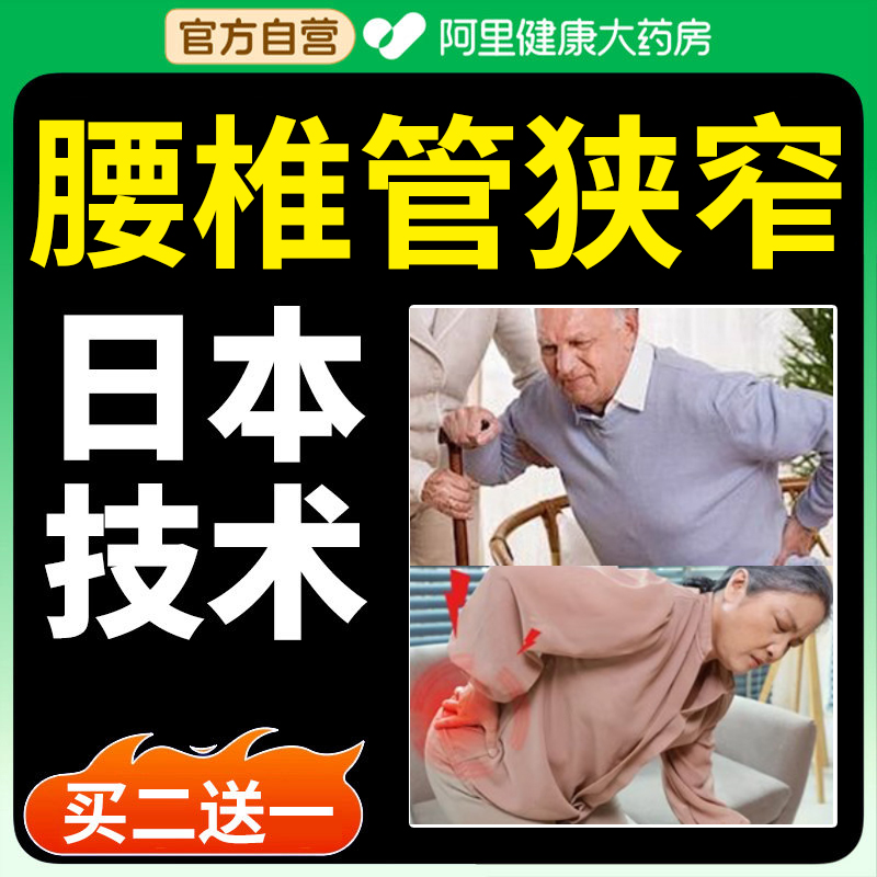 腰椎管狭窄专治疗用腰间盘突出腿疼压迫神经下肢麻木热敷膏药贴