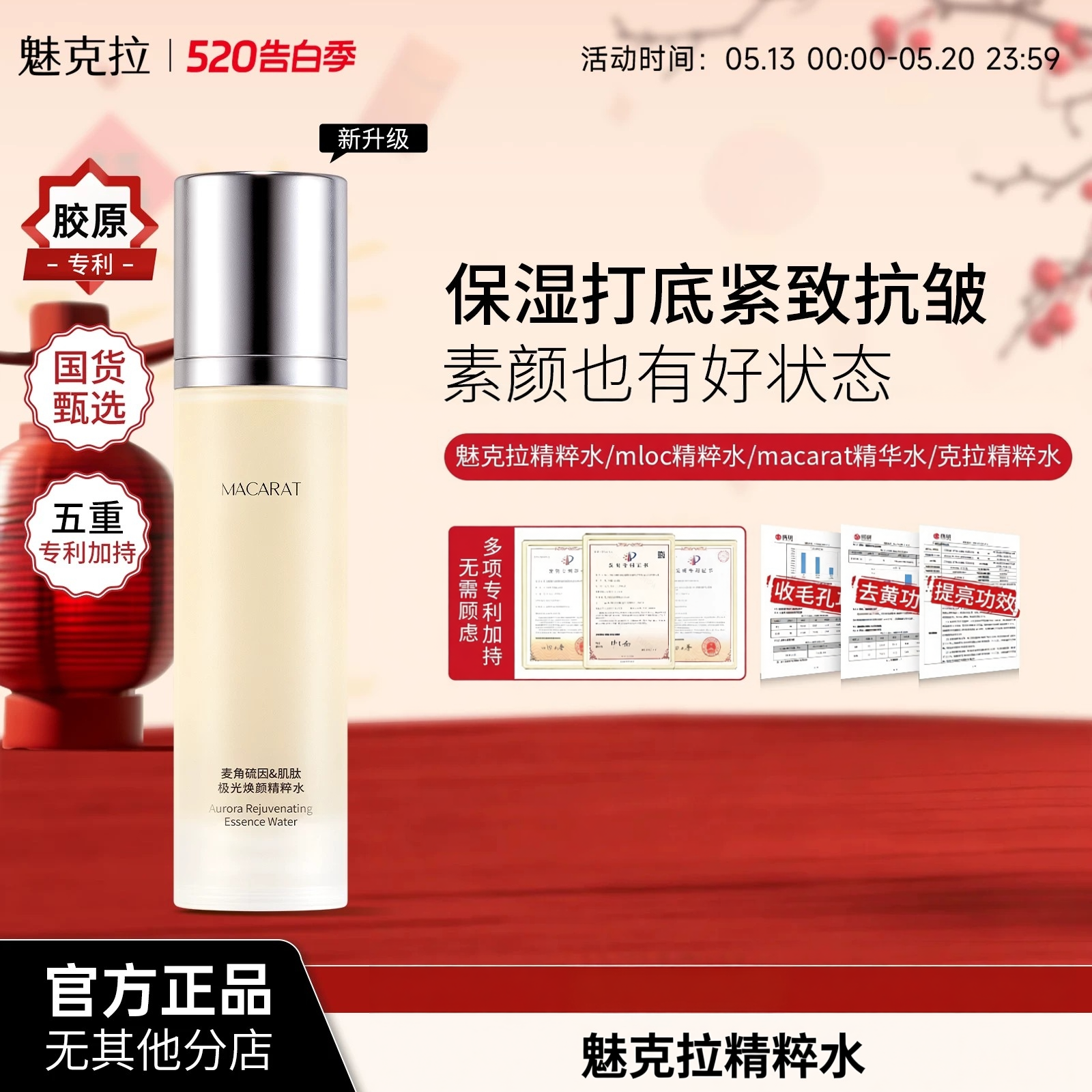 克拉精粹水【博主同款】精萃水mloc精粹水macarat魅克拉mkk提亮