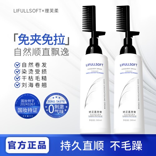 LFR理芙柔直发膏蛋白矫正免拉家用头发软化剂拉直柔顺官方旗舰店