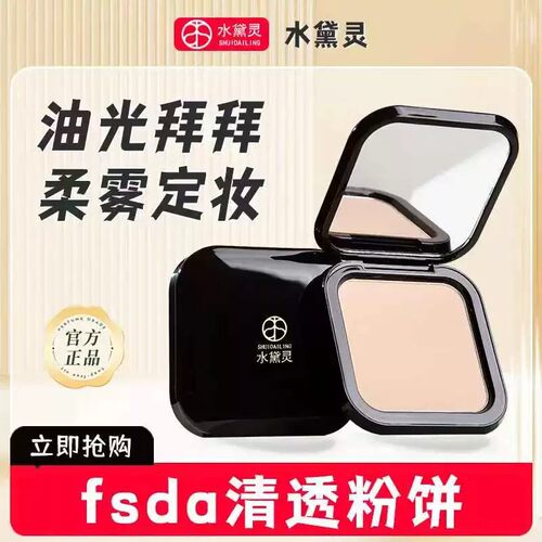 水黛灵粉饼定妆粉饼f$sda服帖不脱妆控防水干油皮官方旗舰店正品