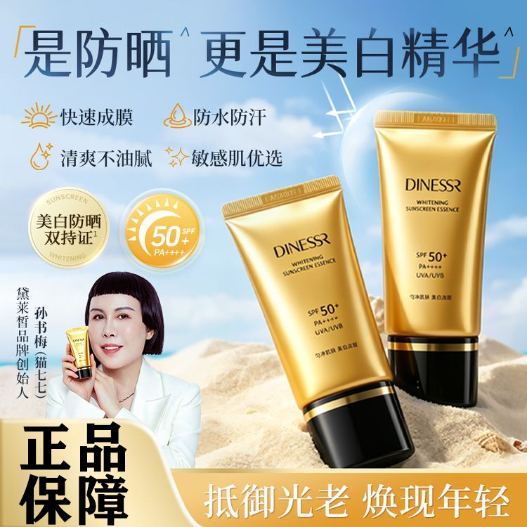 【猫七七】黛莱皙防晒霜官方旗舰店正品护肤品美白高倍防晒精华霜