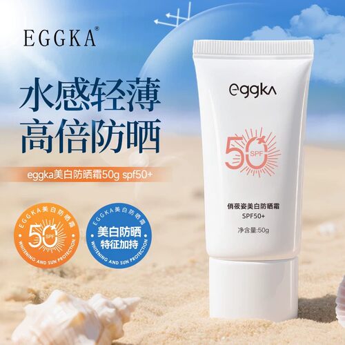 EGGKA蛋壳蛋卡防晒霜女美白军训专用面部官方旗舰店