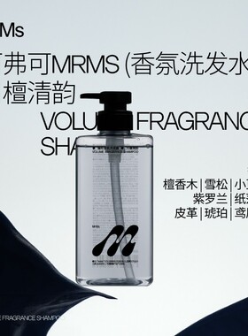 可弗可 mrms洗发水cofooco香氛洗发水月檀清韵持久留香木质香600g