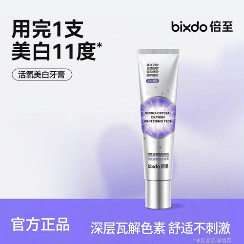 倍至美白牙膏活氧PAP清新口气去牙渍含氟美白牙膏官方旗舰店正品