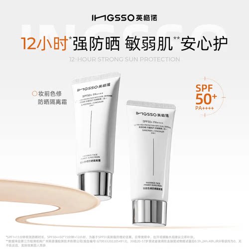 英格诺妆前色修防晒隔离霜高倍防晒轻薄修饰肤色升级款官方旗舰店