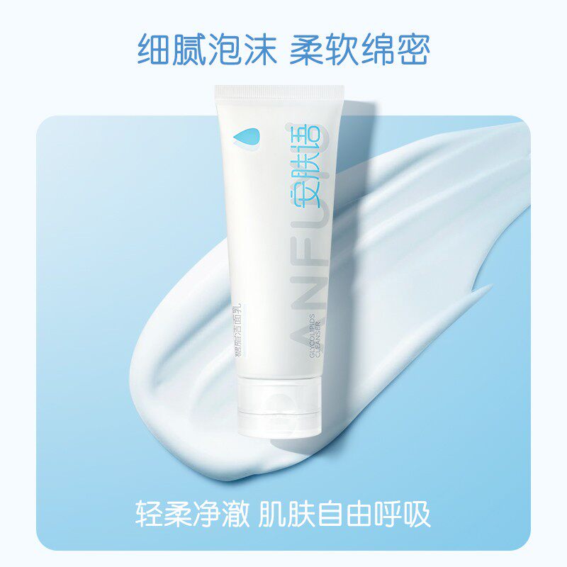【官方正品】安肤语冰淇淋洁面糖脂洗面奶清洁官方旗舰正品女120g