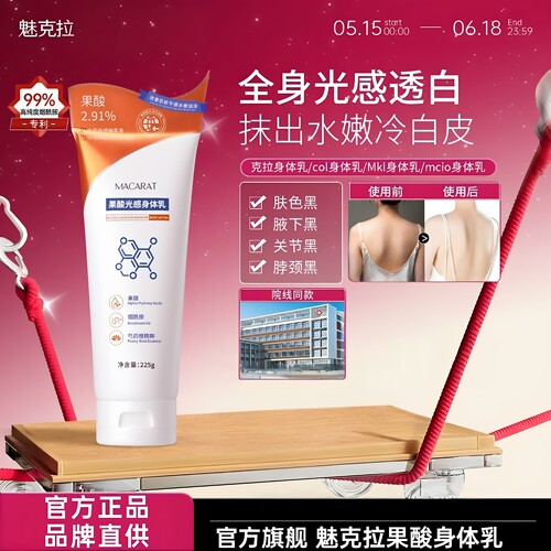 魅克拉身体乳mloc身体乳魅克拉身体乳mllc身体乳mlcc身体乳正品