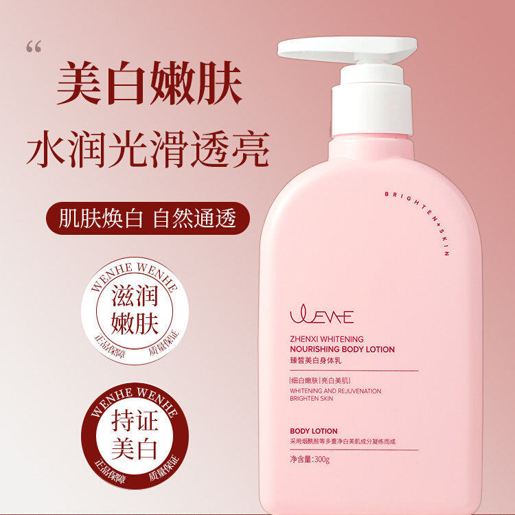 文禾美白身体乳女烟酰胺身体焕白补水嫩白滋润肌肤官方旗舰店正品
