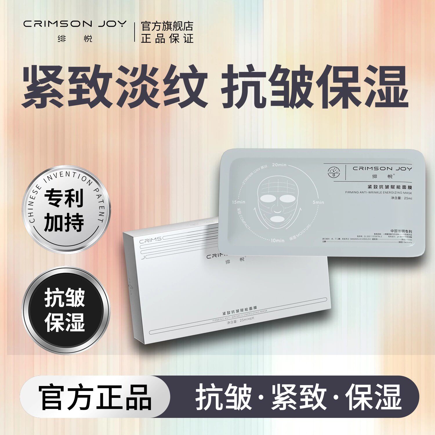 绯悦紧致抗皱赋能面膜淡化脸部细纹皱纹紧致肌肤官方正品25mlx6片