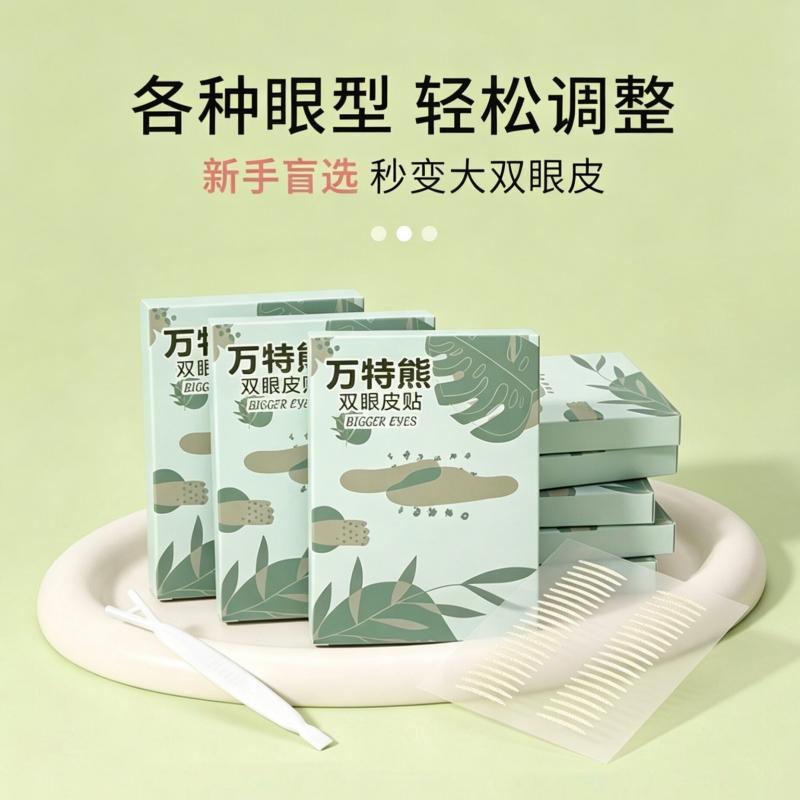 万特熊双眼皮贴超粘哑光眼泡内双单自然隐形粘性较好防水学生无痕图片