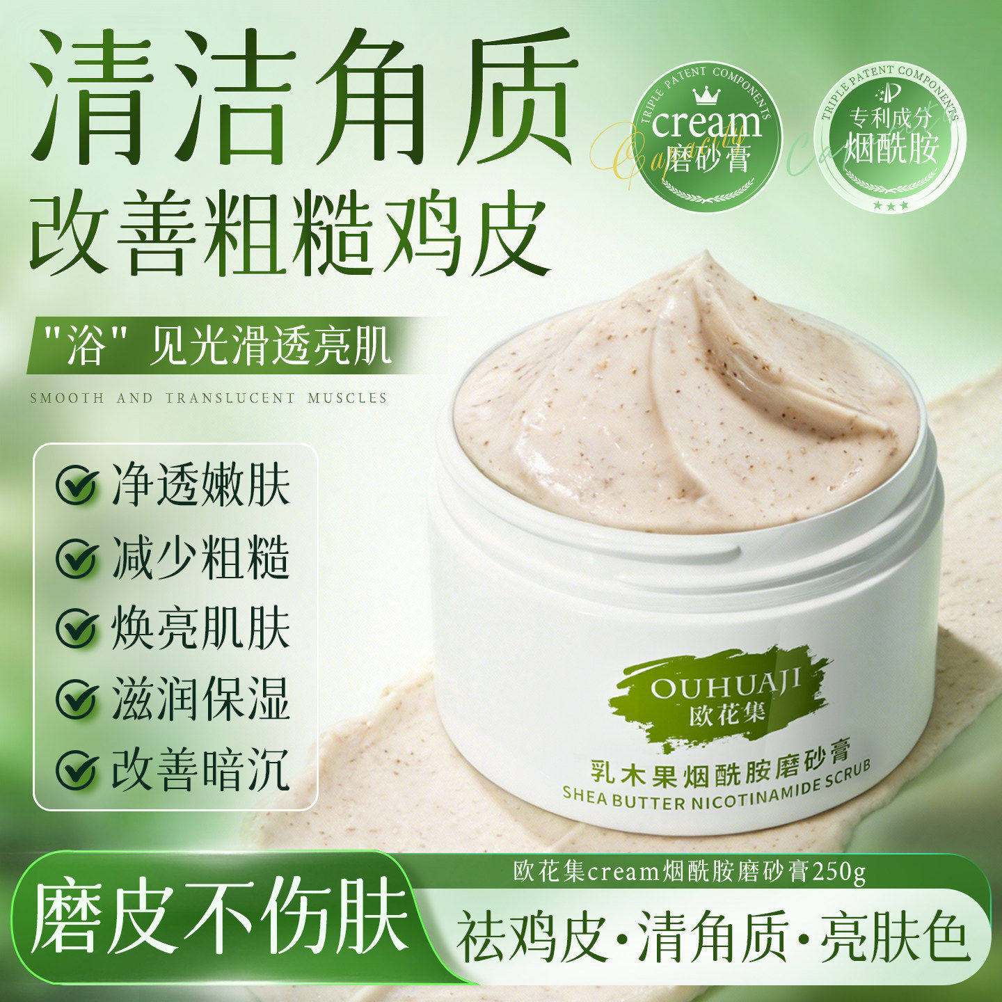 欧花集cream磨砂膏身体清洁关节黑处保湿清洁官方旗舰店2026热卖