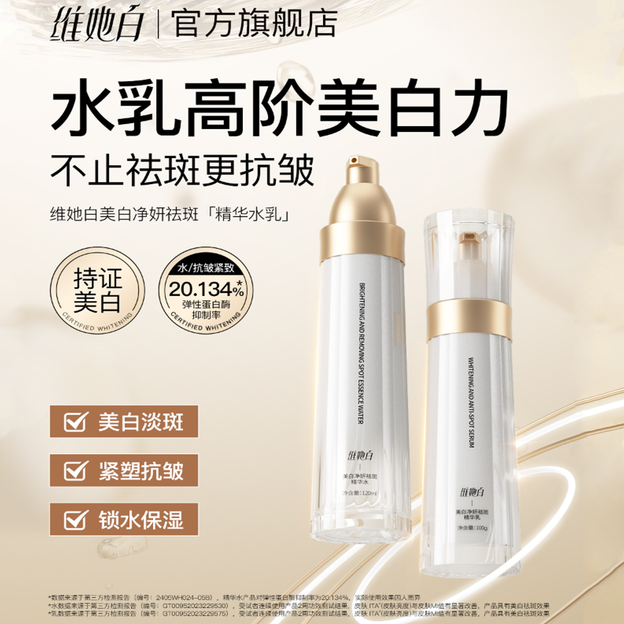 维她白水乳水光焕采水乳套装男女他正品补水保湿提亮护肤修善暗沉