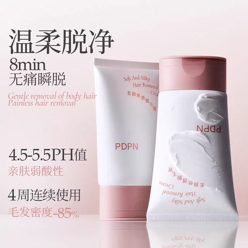 pdpn脱毛膏腋下温和不留黑点腿毛手臂非全身男女可用官方正品