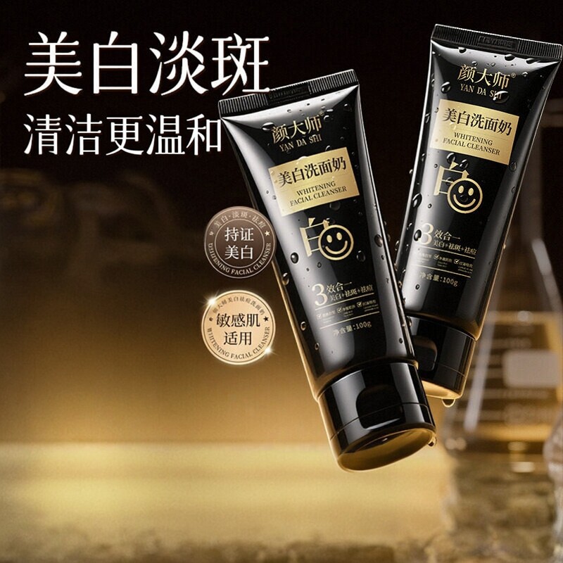 颜大师美白洗面奶温和清洁净澈肌肤淡斑淡印水润保湿正品DS
