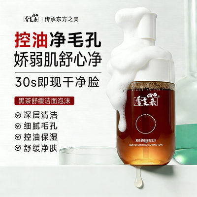 香复来洗面奶洁面泡泡氨基酸慕斯泡沫深层清洁舒缓毛孔控油旗舰店