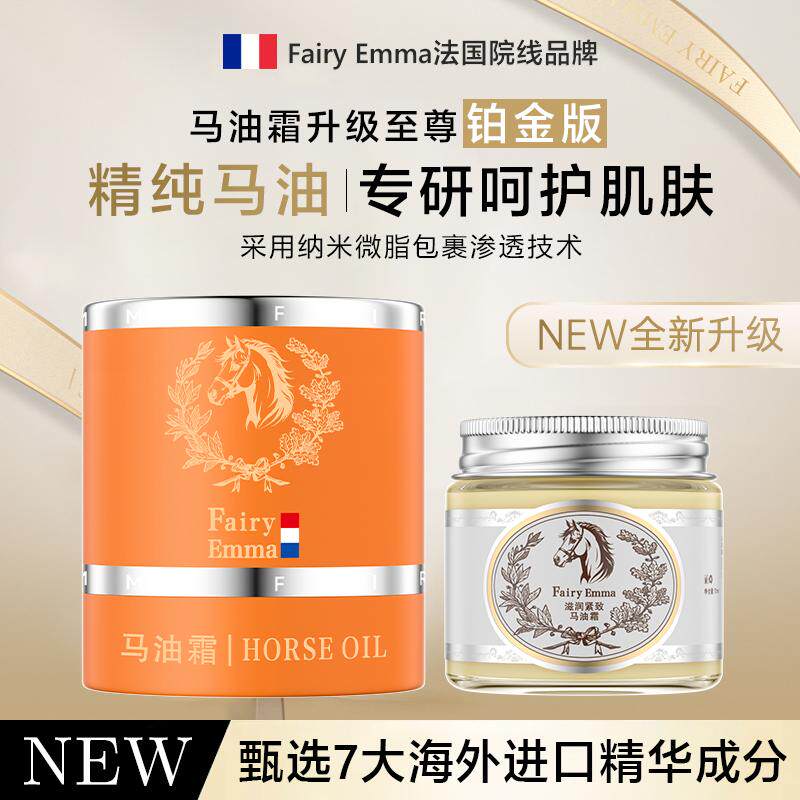 【直播同款】Fairy Emma铂金款马油面霜男女可用官方旗舰店正品