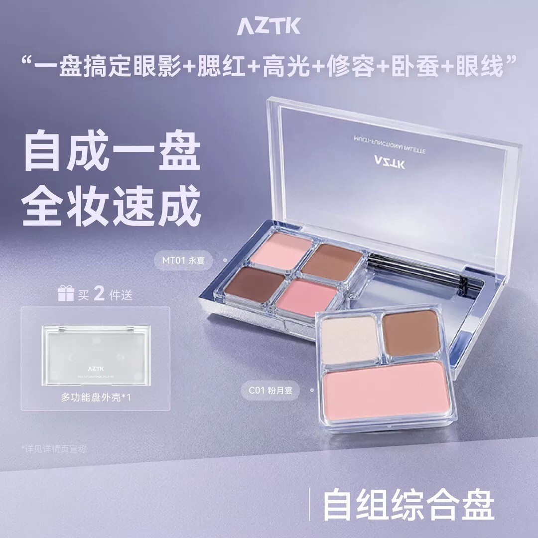 【上新】AZTK自组综合盘修容盘卧蚕盘提亮高光眼影腮红遮瑕新手图片