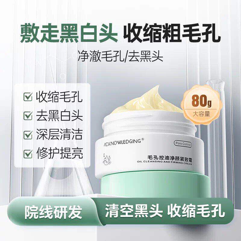 ack毛孔控油净颜紧致霜旗舰店去黑头改善毛孔黑头粉刺闭口收缩霜