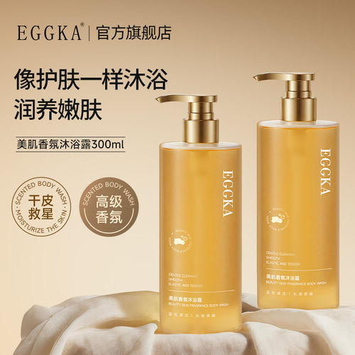 EGGKA沐浴露蛋卡EK清爽清洁持久留香男女通用不假滑保湿滋润