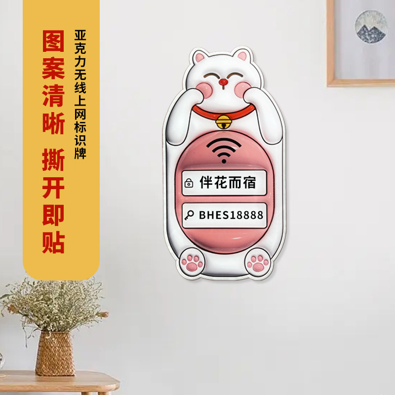 薇素蔓WiFi提示牌定制账号密码