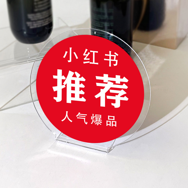 促销展示牌小红书推荐标识牌化妆品美妆实体店价目表手写价签迷你专柜